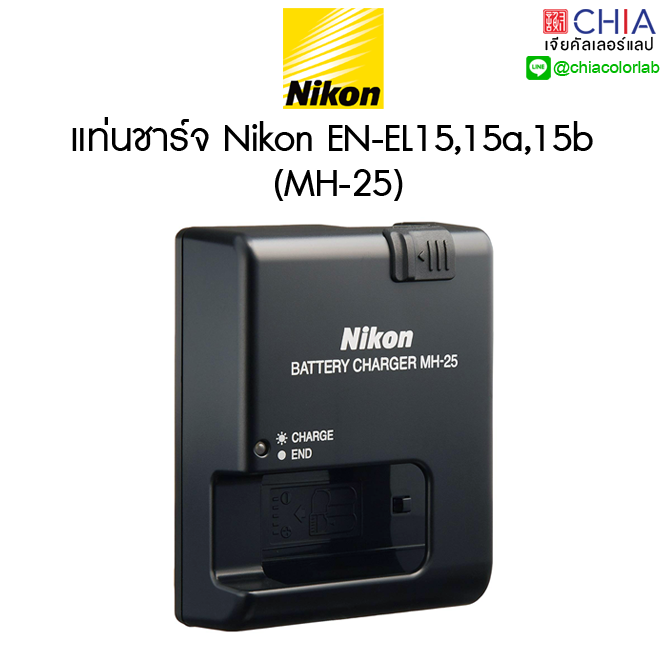 [ เจียหาดใหญ่ ] ที่ชาร์จ Nikon EN-EL15,15a,15b (MH-25) นิคอน แบตเตอรี่ แท่นชาร์จ